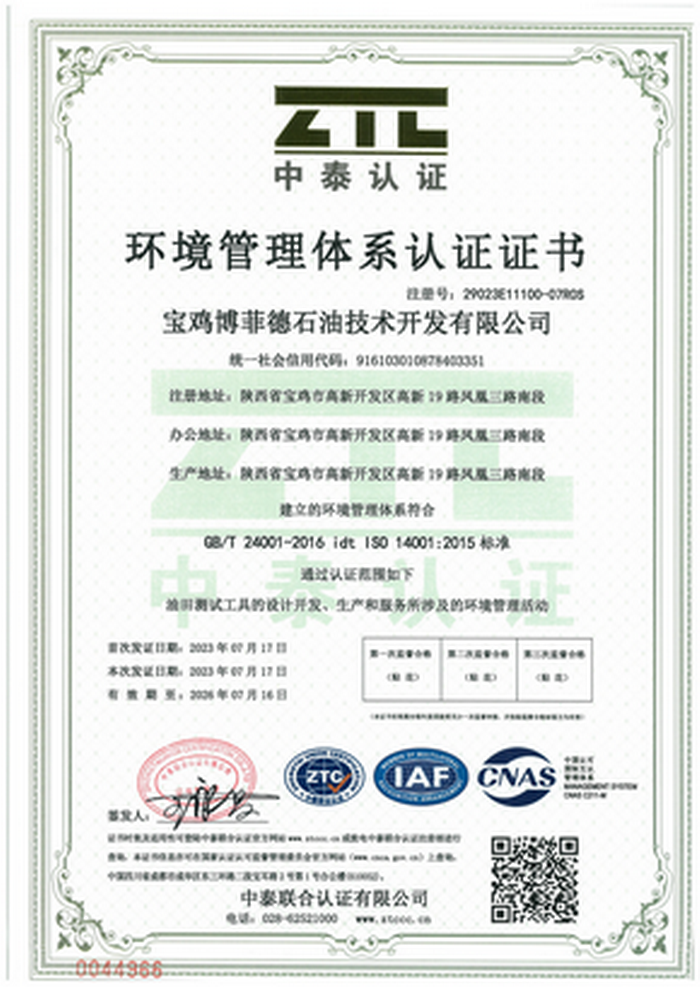 環境管理體系認證證書