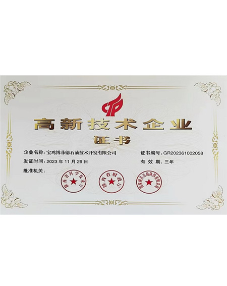 高新技術企業認證
