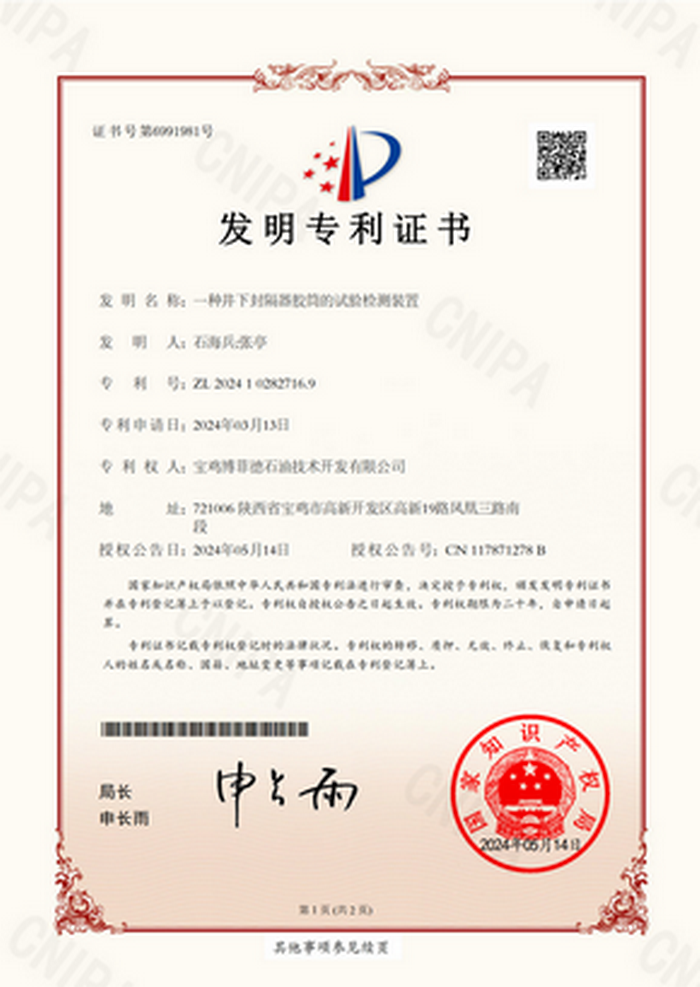 一種井下封隔器膠筒的試驗檢測裝置