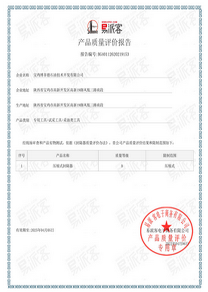 易派客產品質量評價報告